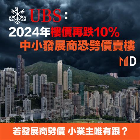 香港樓價2024